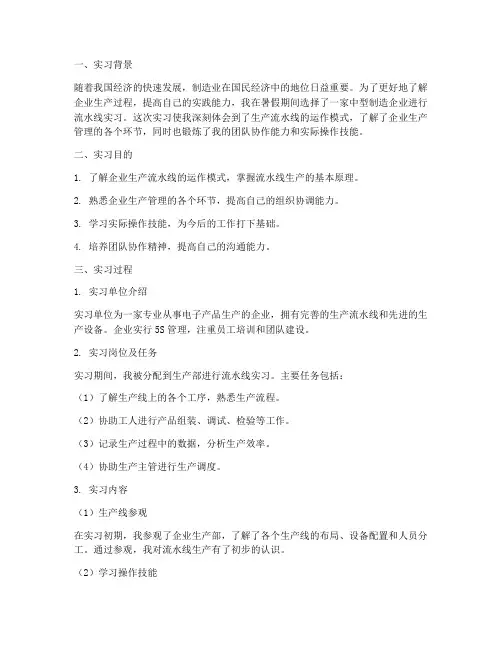 流水线实习报告一千字