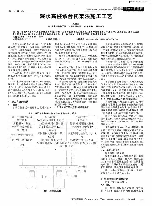 深水高桩承台托架法施工工艺