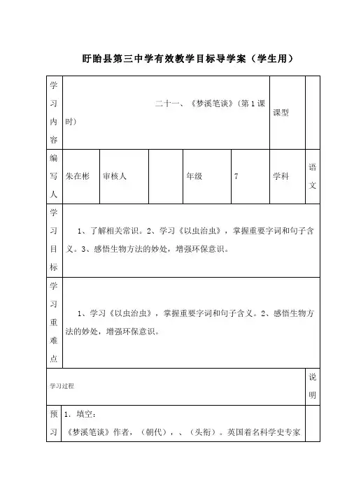 梦溪笔谈二则(《梵天寺木塔》《以虫治虫》)导学案