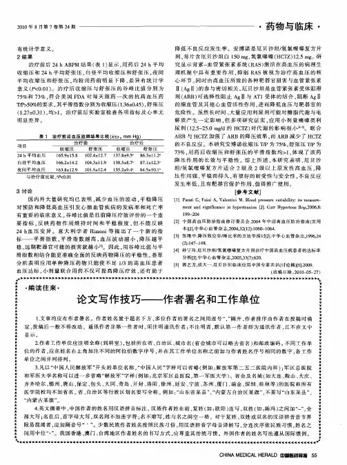 论文写作技巧——作者署名和工作单位