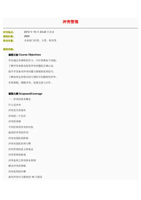 冲突管理