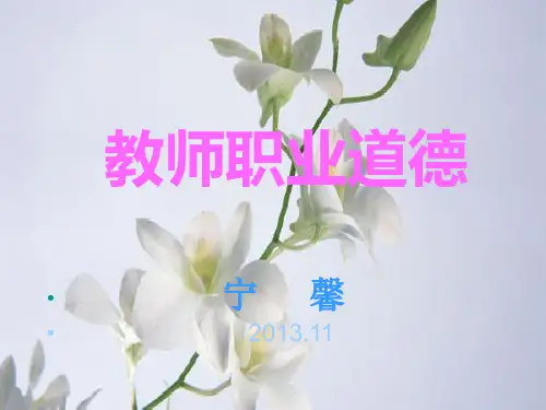 教师职业道德第123456章