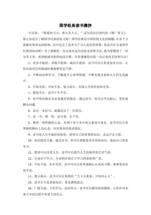 国学经典读书摘抄