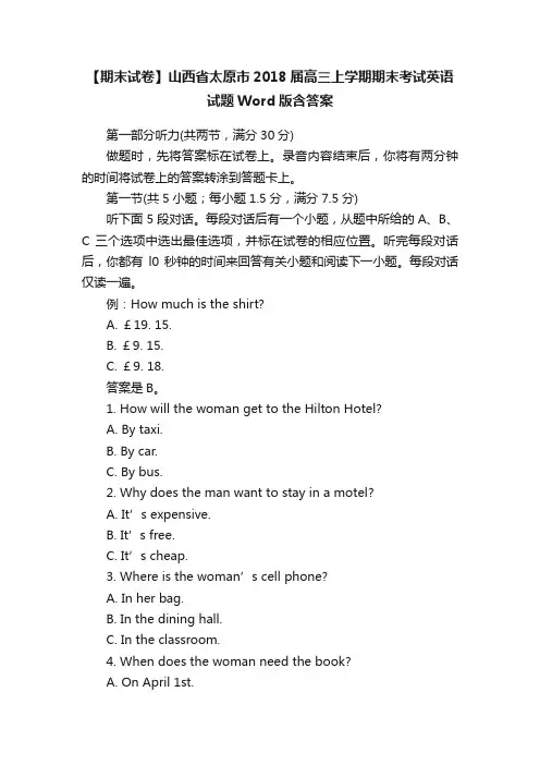【期末试卷】山西省太原市2018届高三上学期期末考试英语试题Word版含答案
