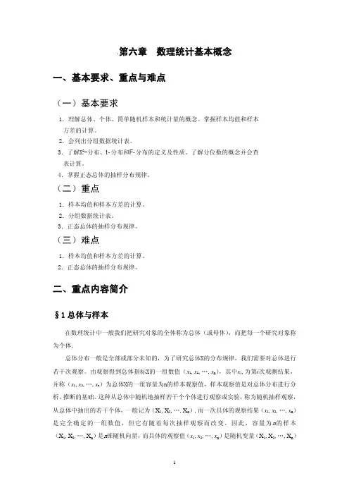 第六章 数理统计的基本概念pdf_(一)基本要求