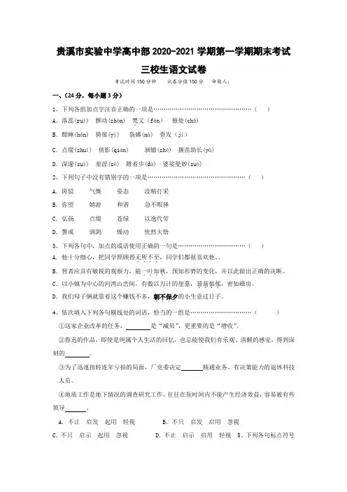 贵溪市实验中学2020-2021学年高二上学期期末考试语文试题(三校生)-含答案