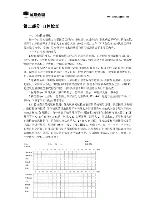 2018口腔执业(助理)医师实践技能知识考点(5)