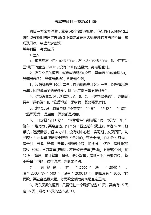 考驾照科目一技巧及口诀
