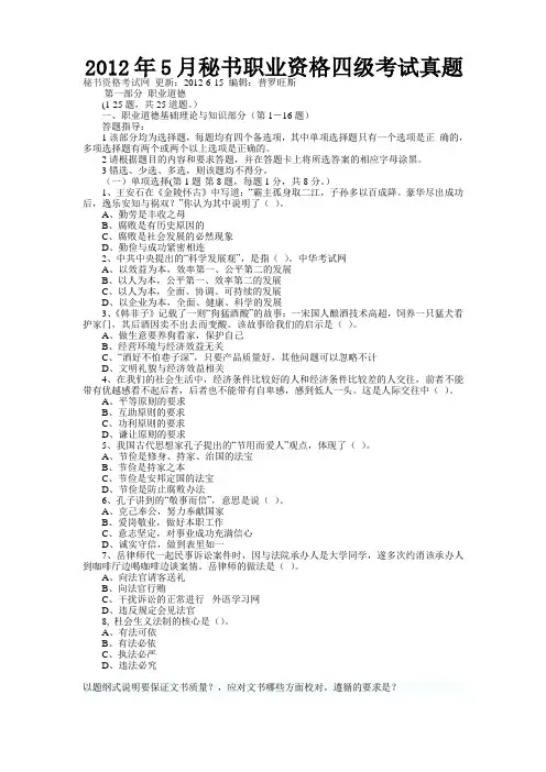 文秘四级试题