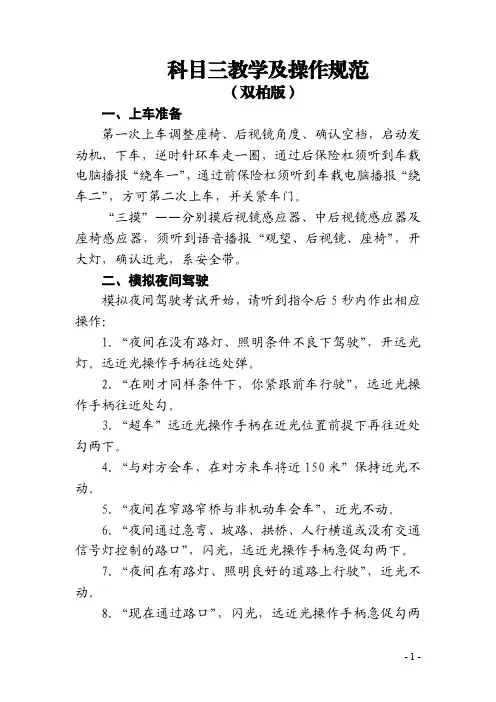 小车C1驾照科目三电脑自主考试教学及操作规范,秘籍(楚雄州双柏县考场版)