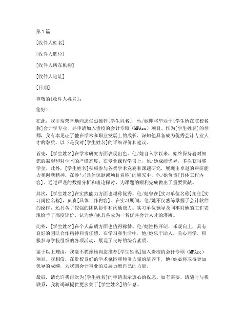 会计专硕保研专家推荐信(3篇)