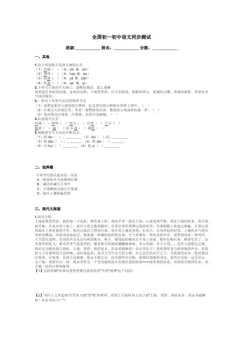 全国初一初中语文同步测试带答案解析
