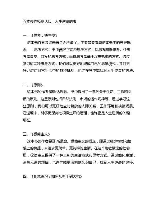 5本帮你拓宽认知,人生逆袭的书