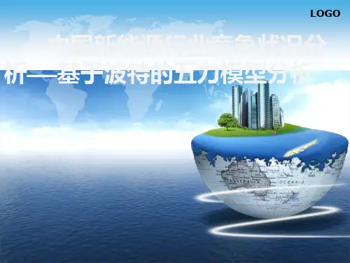 波特五力模型分析——以新能源汽车为例