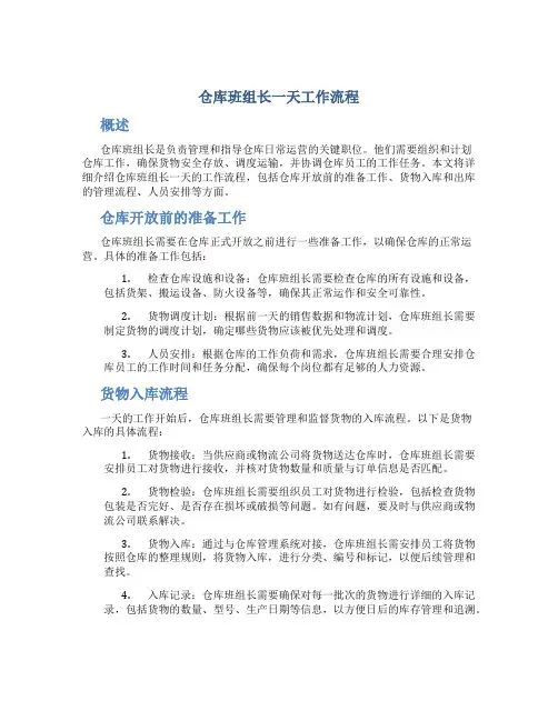 仓库班组长一天工作流程