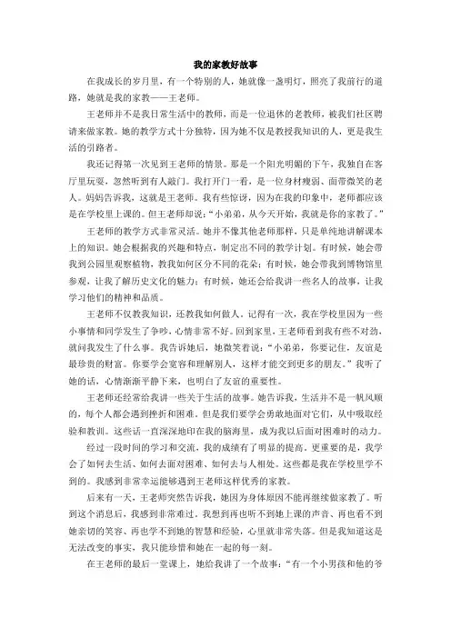 我的家教好故事2000字