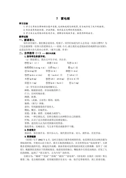 人教版八年级下册语文导学案7 雷电颂