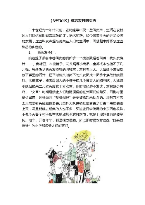 【乡村记忆】难忘农村叫卖声
