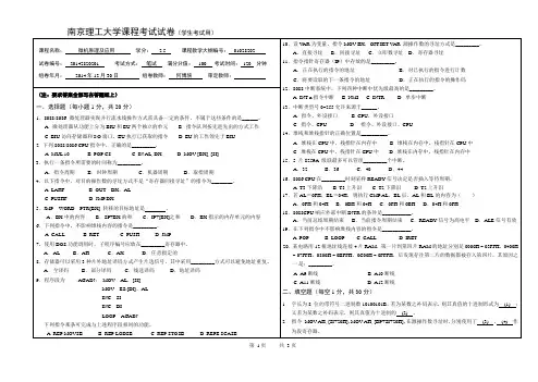 微机原理2014秋试卷B