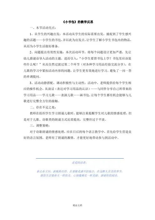 统编版一年级语文上册 《小书包》教学反思 (2).doc