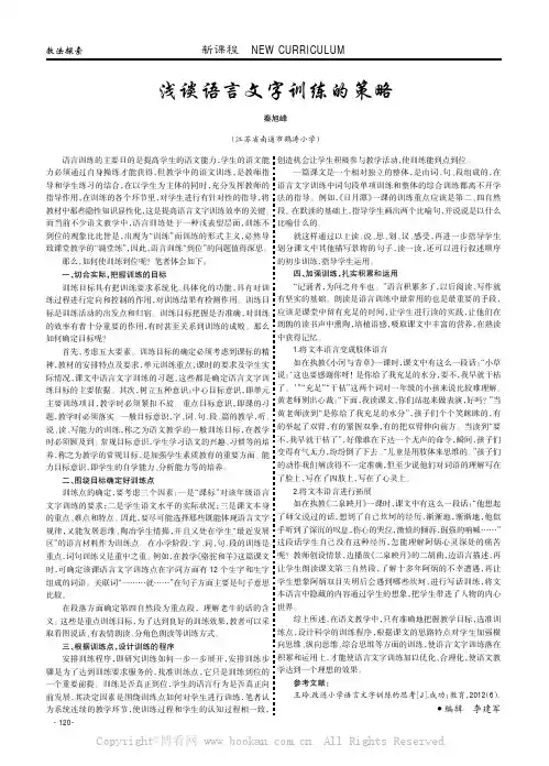 浅谈语言文字训练的策略