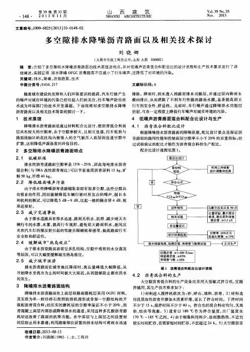 多空隙排水降噪沥青路面以及相关技术探讨