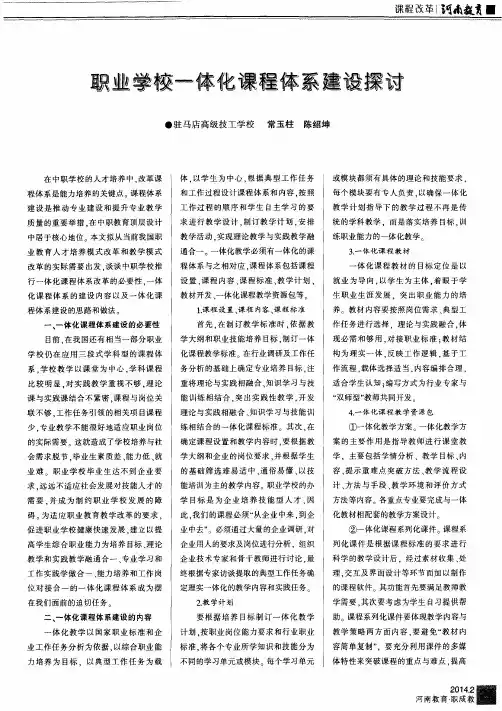 职业学校一体化课程体系建设探讨