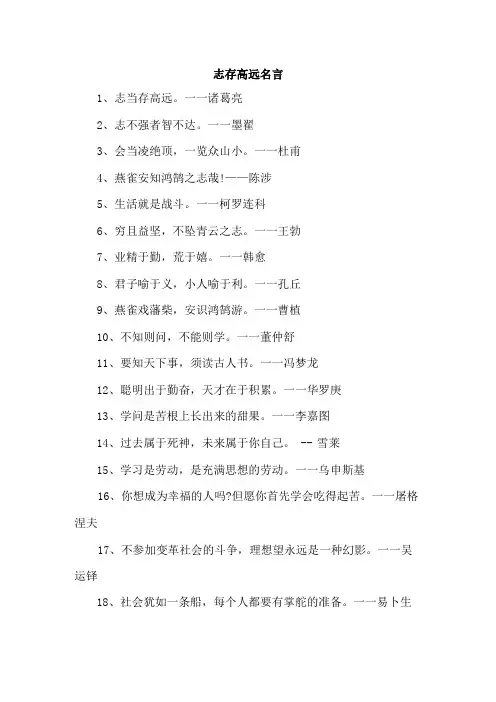 志存高远名言