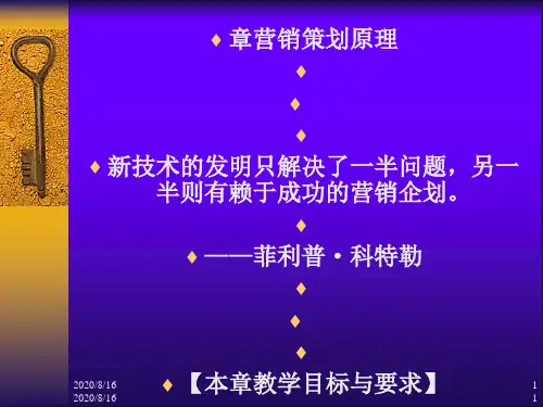 第二章营销策划原理