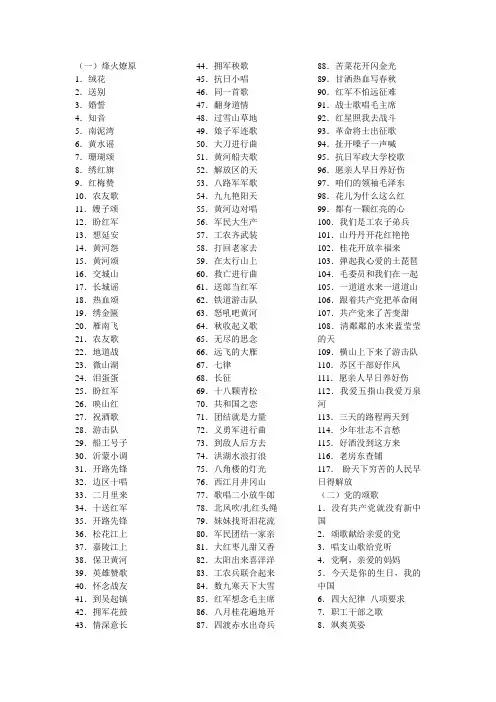 红歌会曲目