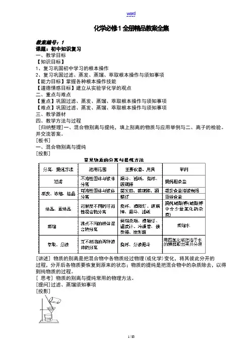 人教版高一化学必修1全册教案设计