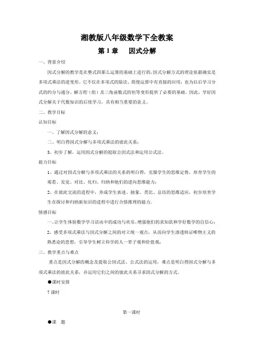 湘教版八年级数学下册全册教案