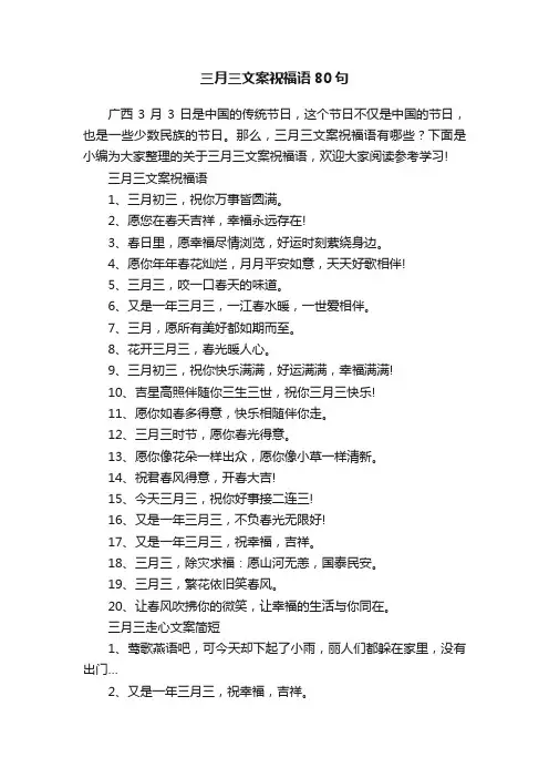 三月三文案祝福语80句