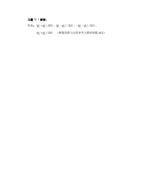 大物书后习题答案整理(杨晓峰版)-习题10