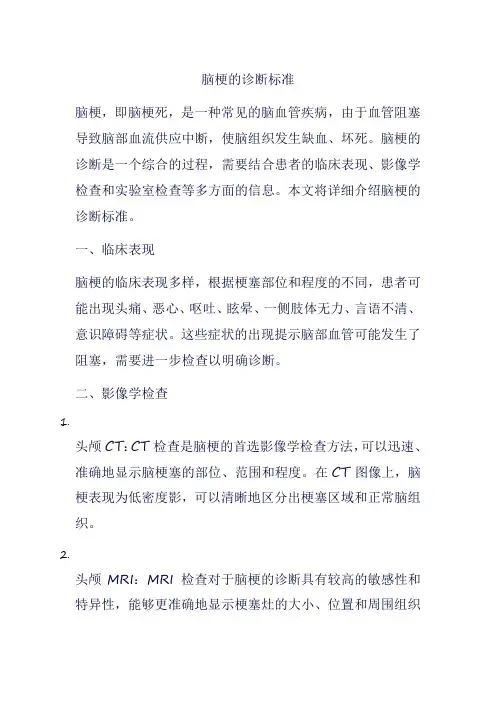 脑梗的诊断标准