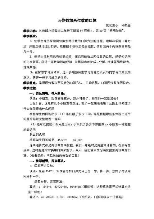 两位数加两位数的口算及反思