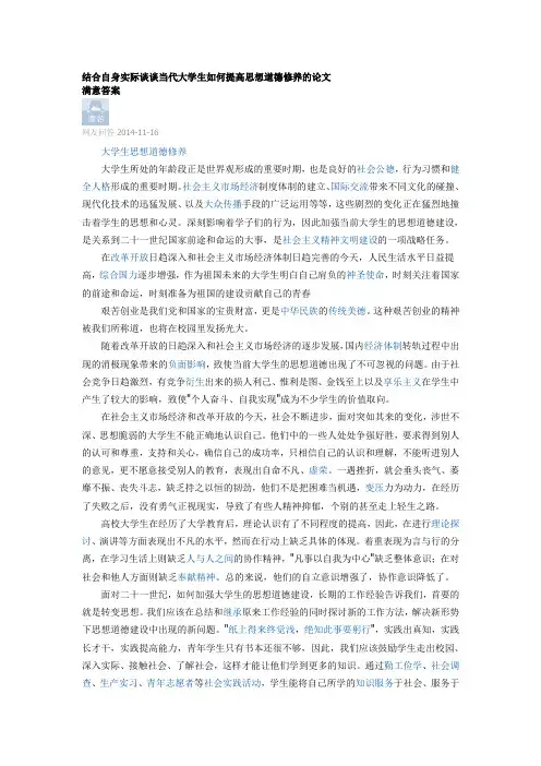 结合自身实际谈谈当代大学生如何提高思想道德修养的论文
