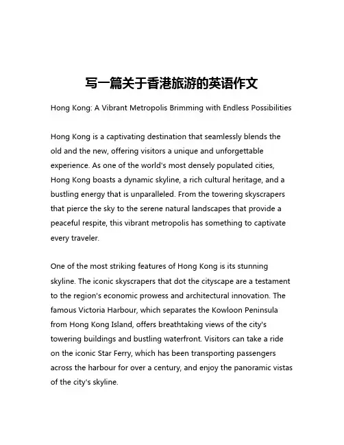 写一篇关于香港旅游的英语作文