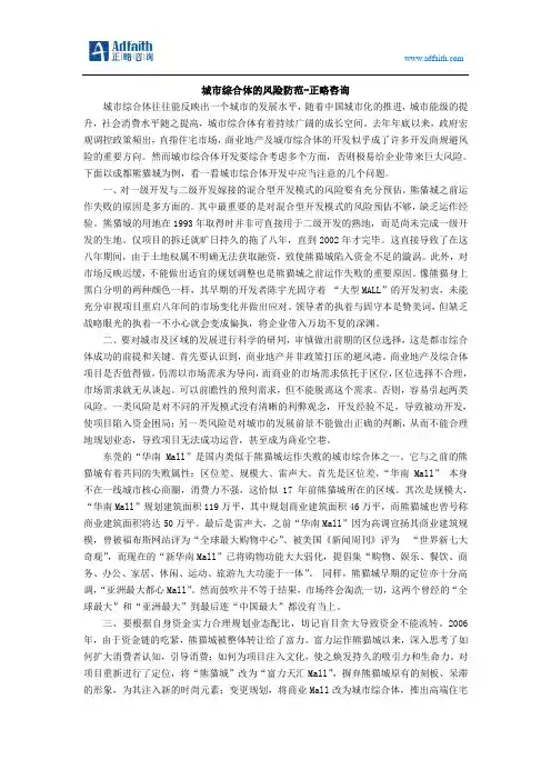 城市综合体的风险防范-正略咨询