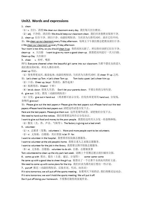 +Unit2+单词用法+知识点讲解 人教版八年级英语下册