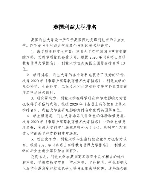 英国利兹大学排名