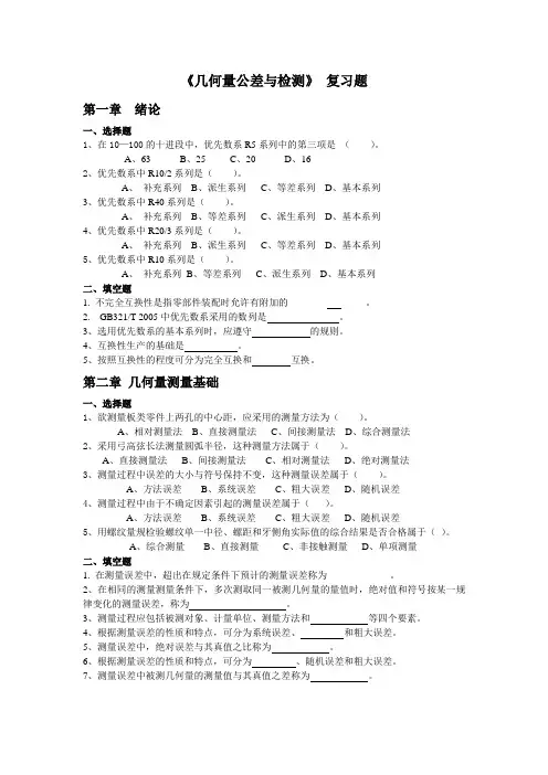 几何量公差与检测复习题