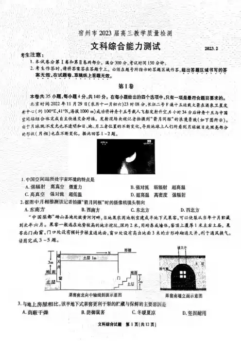 高三试卷史地政-安徽省宿州一模史地政试卷及参考答案