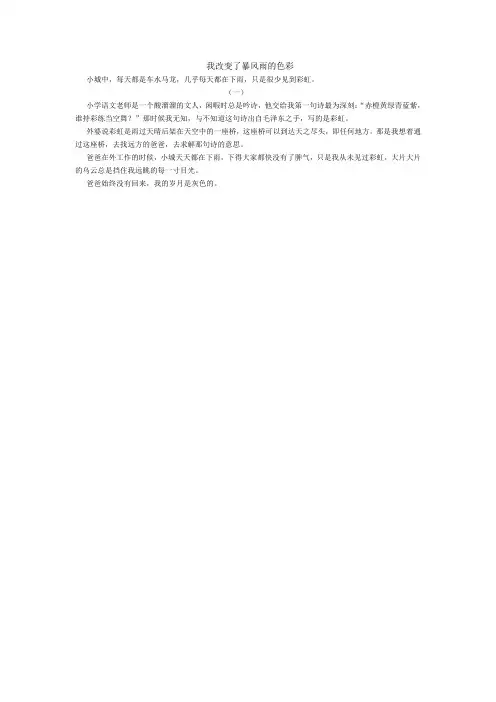我改变了暴风雨的色彩