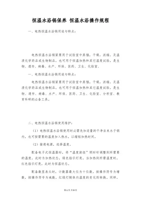 恒温水浴锅保养 恒温水浴操作规程
