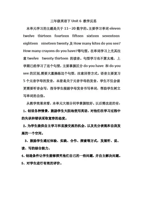 三年级英语下Unit 6 教学反思