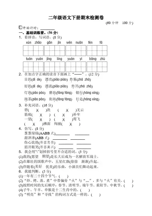 2020部编版二年级语文下册期末测试卷含答案【完美版】