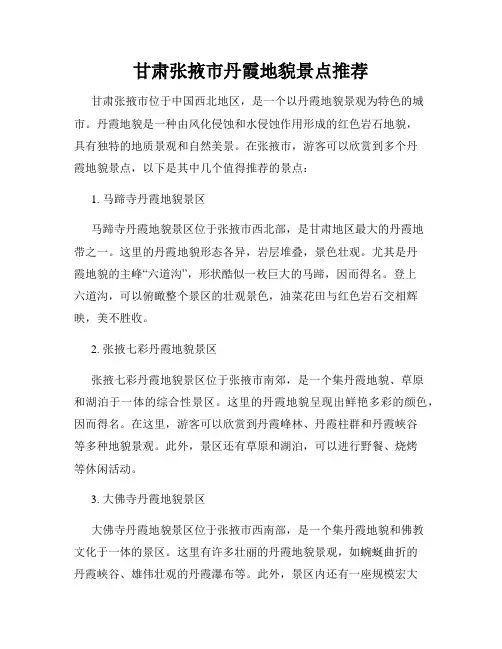 甘肃张掖市丹霞地貌景点推荐