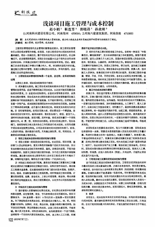 浅谈项目施工管理与成本控制