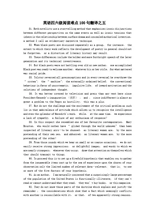 英语四六级阅读难点100句翻译之五